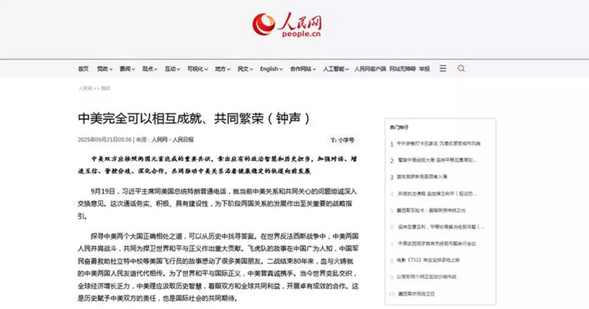 人民日報：任何通過施壓迫使中國做出原則性讓步 都是不切實際