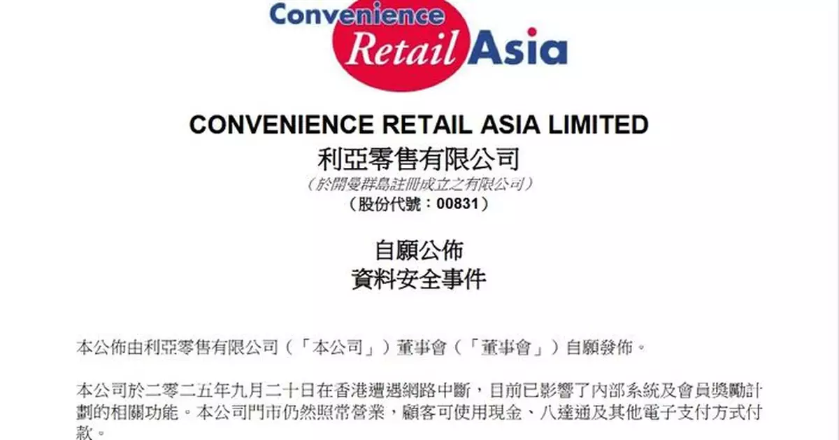 利亞零售遭網路中斷 正展開調查包括是否涉資料外洩