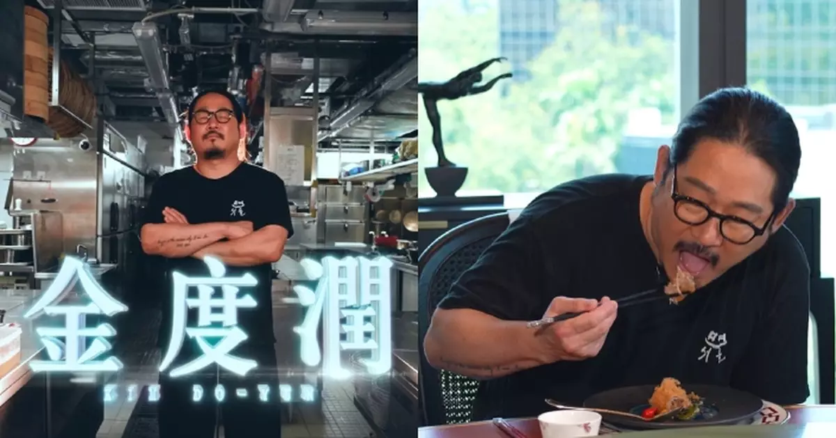 美食新聞報道｜《黑白大廚》金主廚香港歎「陳皮宴」 大讚荷葉飯有驚喜「層次豐富」