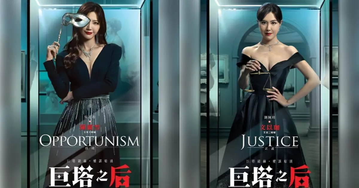 巨塔之后｜「角色密碼」宣傳海報兼隱藏極大資訊量 吳若希劉佩玥憑默契眼神獲封「Girls help girls CP」