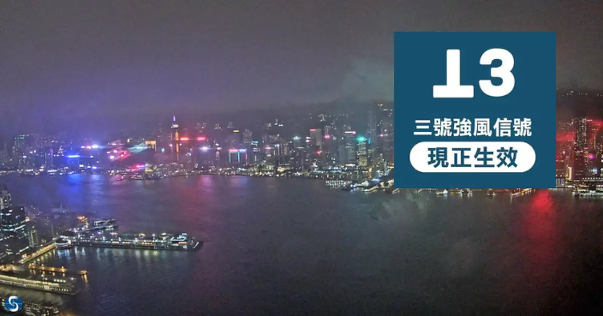 風暴樺加沙｜天文台改發3號強風信號