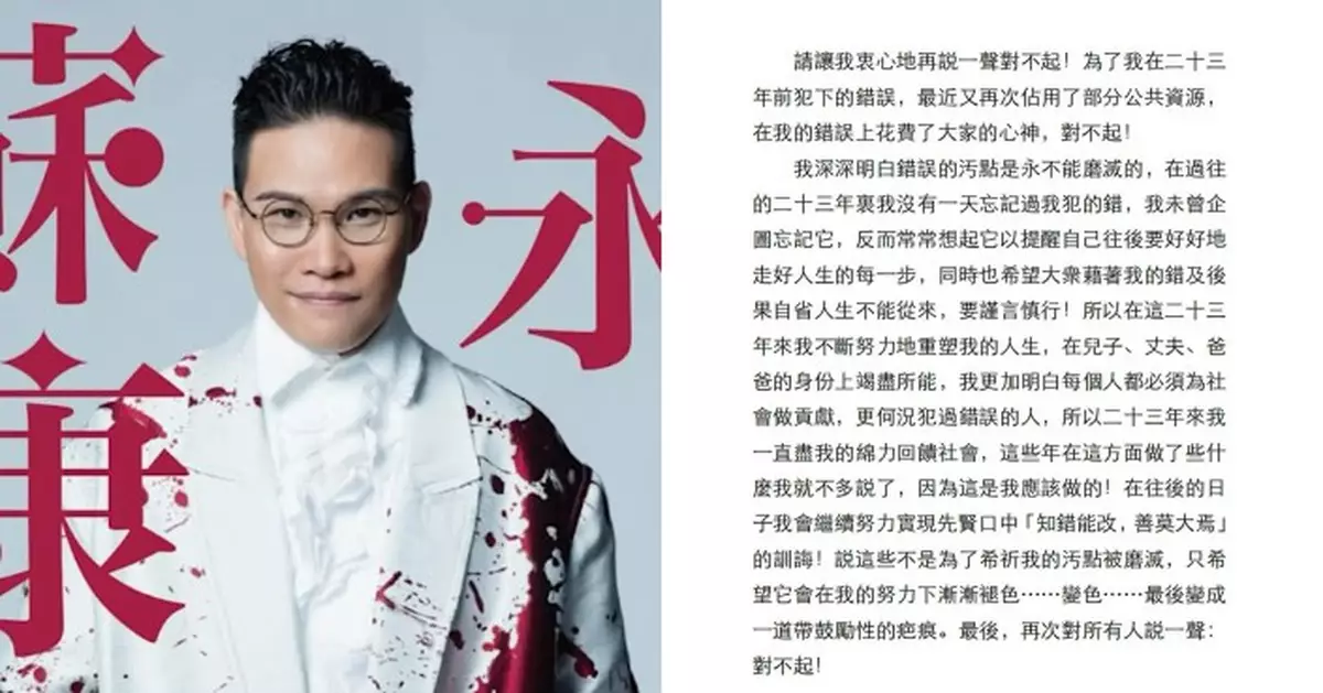 蘇永康就涉毒舊事發道歉聲明 老婆留言鼓勵：老公加油！