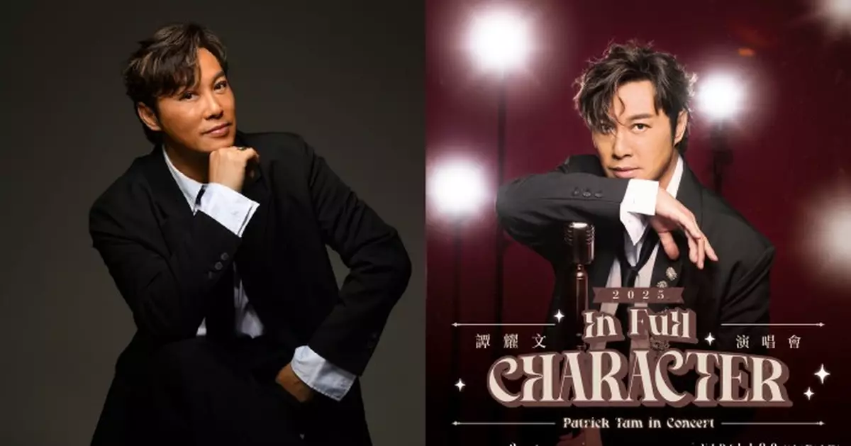 譚耀文入行37年首開個唱 宣傳海報造型首曝光