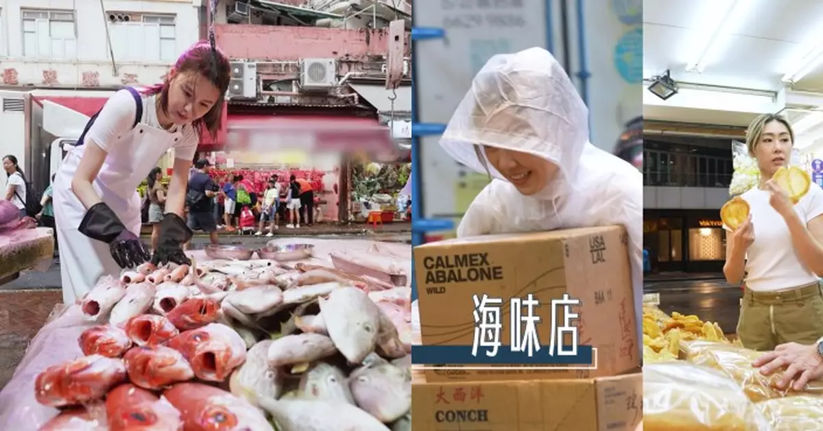 家傳之「保」｜黃翠如街市賣魚難忘父親當年默默付出 胡定欣冒大雨做搬運工傳承父母親力親為精神