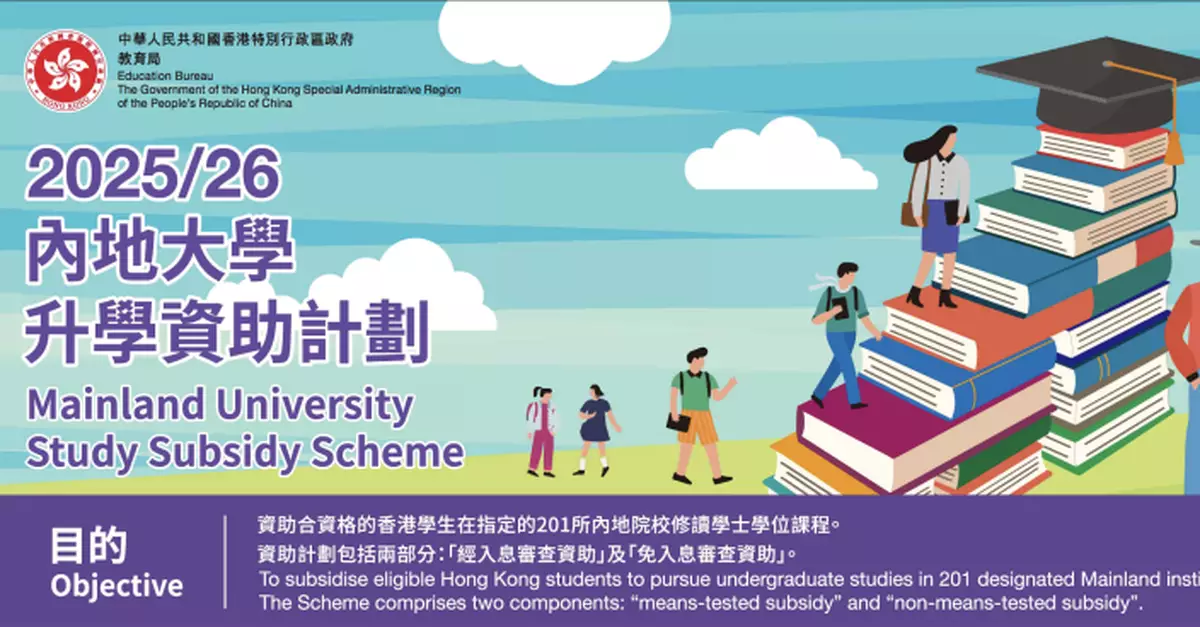 教育局：內地大學升學資助計劃10.13截止申請