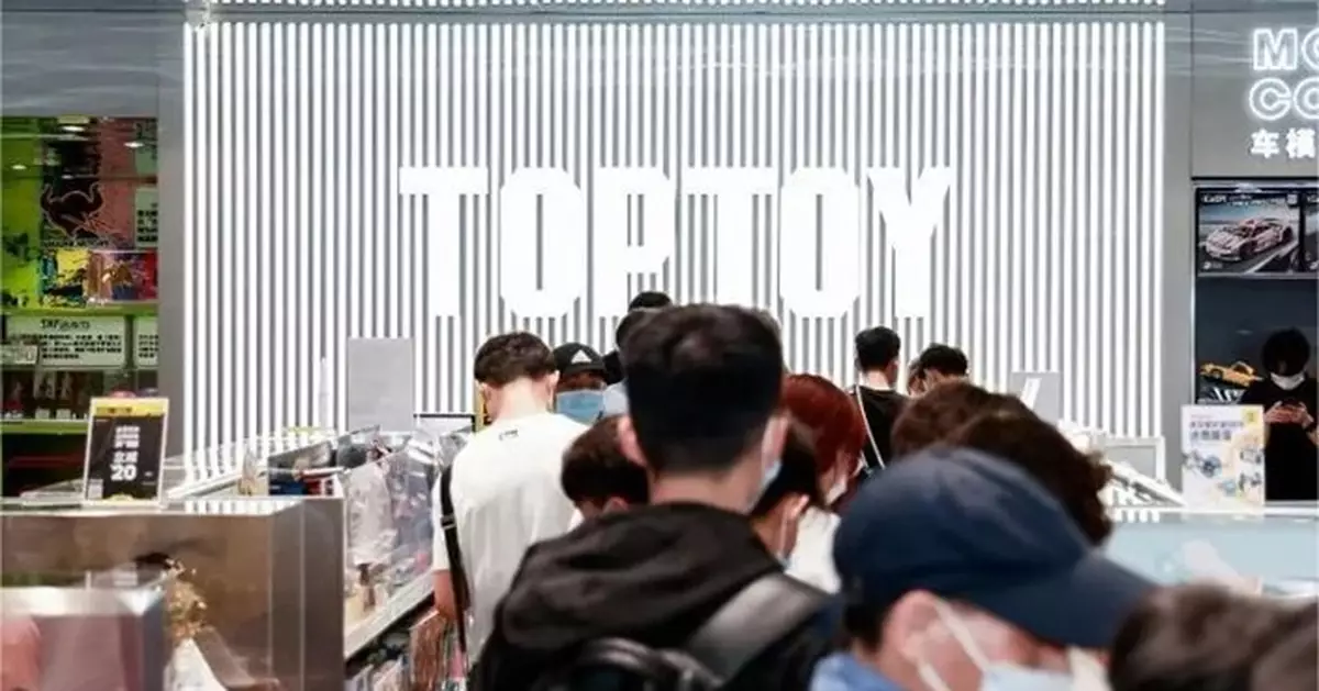 市傳名創優品旗下TOP TOY在港上市集資規模約3億美元