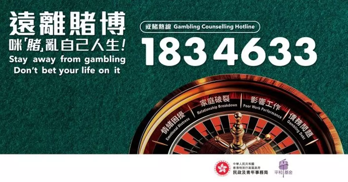 平和基金委員會：同意應規限籃球非法賭博　樂見政府要求馬會增資源