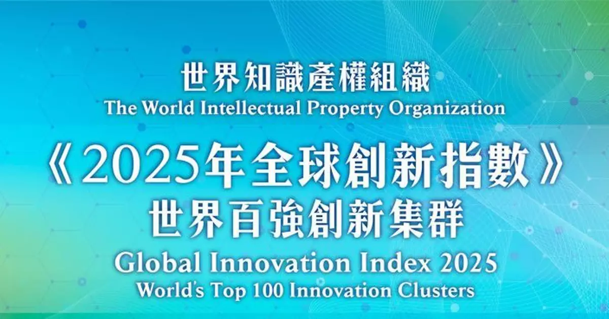 本港多間大學祝賀「深圳—香港—廣州」集群排名登榜首　