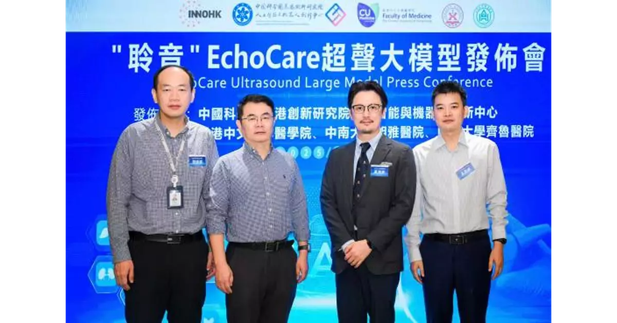 「聆音」EchoCare超聲大模型在港發佈 助推AI醫療突破