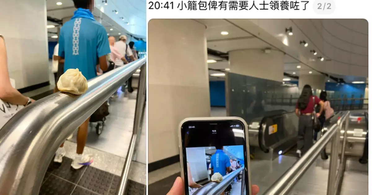 金鐘站扶手電梯驚現小籠包 ​​網民讚：香港人路不拾遺嘅美德