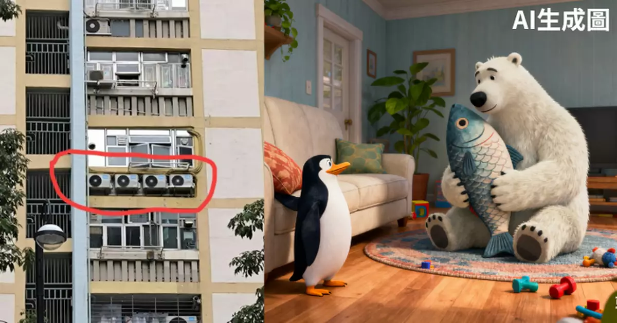 公屋裝4部冷氣惹議 網民質疑：養企鵝？ 房署條例曝光超標可收樓