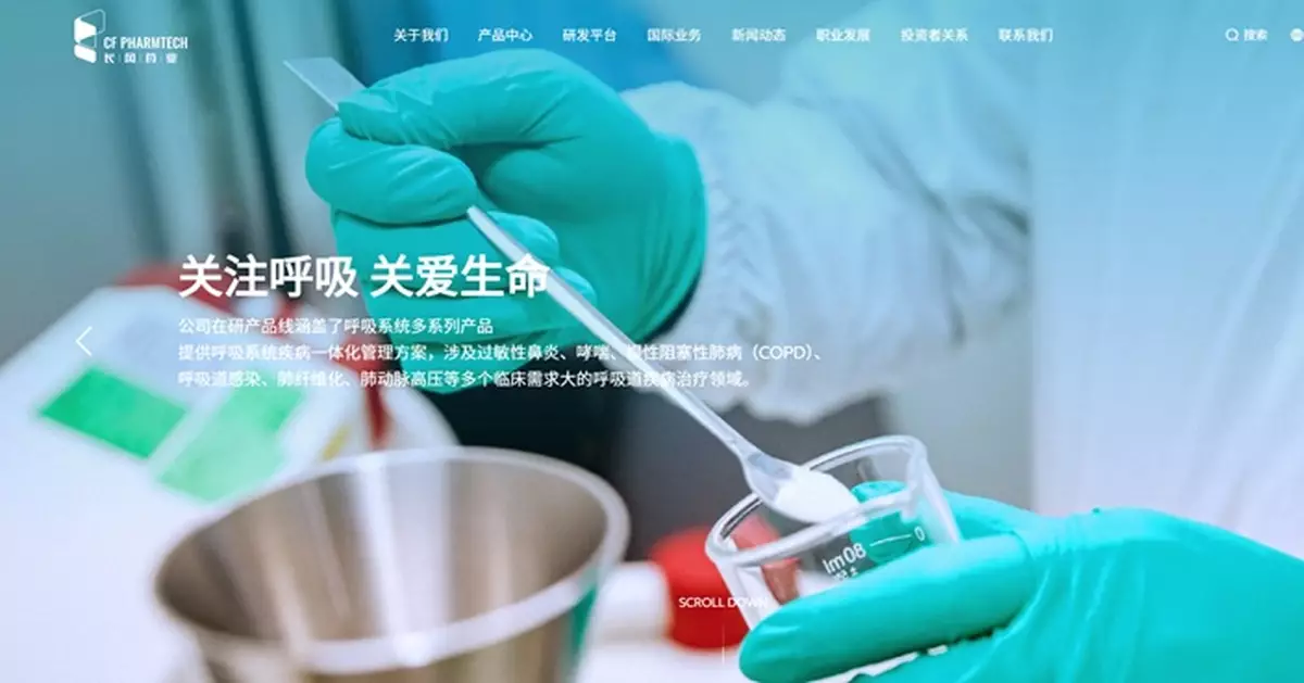 長風藥業IPO香港售股超購近6697倍 一手中籤率1% 股份今掛牌