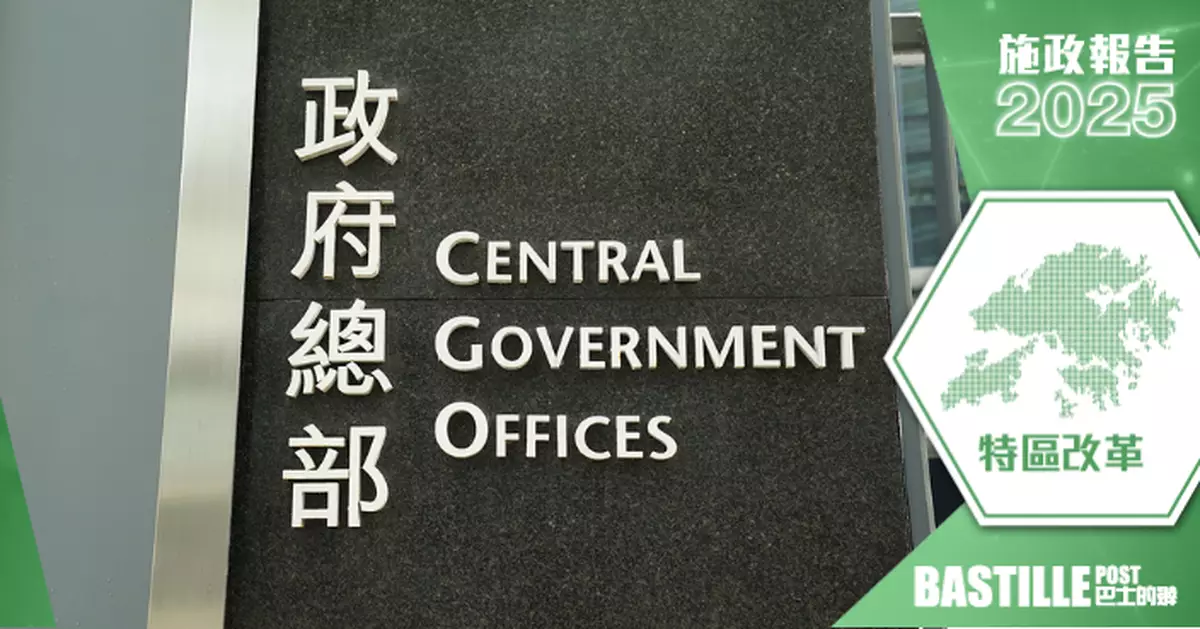 2025施政報告｜政府增「部門首長責任制」  分兩級別調查最嚴重將革職