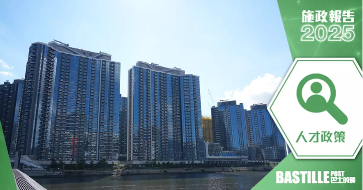 2025施政報告｜放寬「新資本投資者入境計劃」  住宅成交價門檻降至3000萬