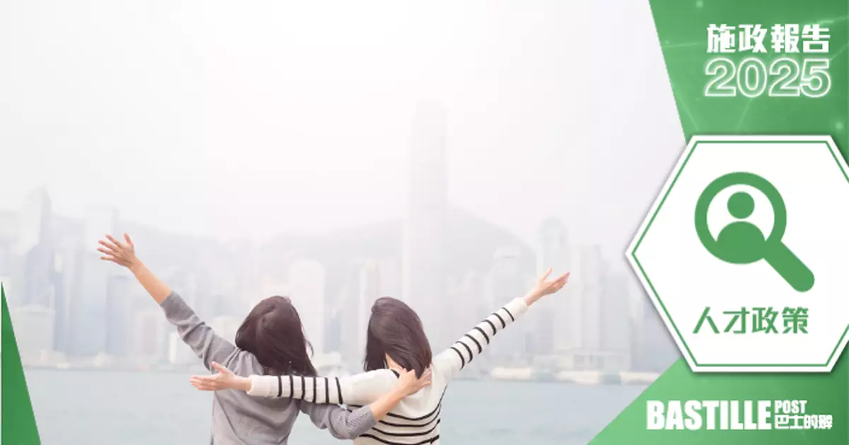 2025施政報告｜政府推出「青年人才培養計劃」 助力本地青少年與國際及內地交流