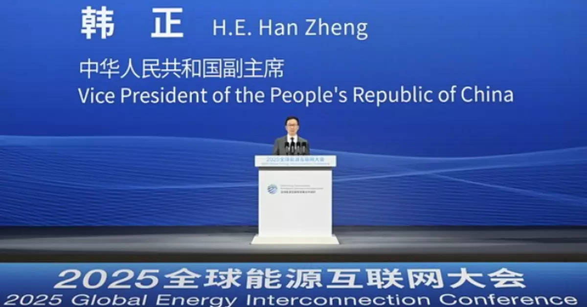 韓正出席全球能源互聯網大會 　冀共同推動能源綠色低碳轉型