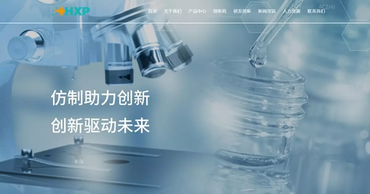 海西新藥超購逾3100倍　認購30萬股方獲一手50股