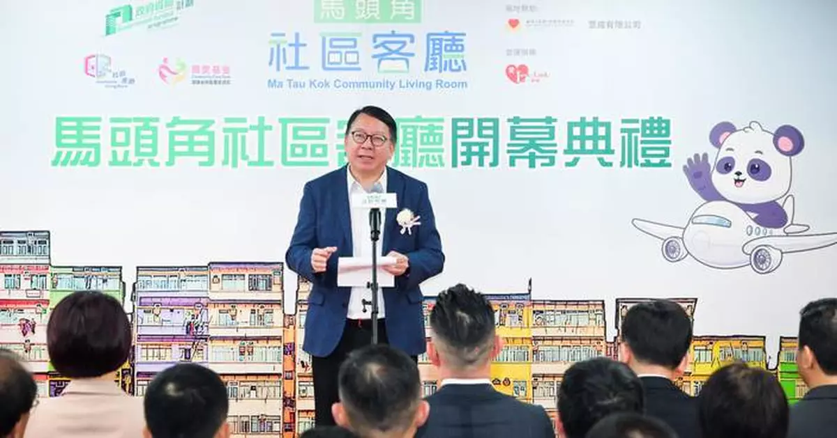馬頭角社區客廳開幕　陳國基：料服務350劏房戶全年服務5.2萬人次