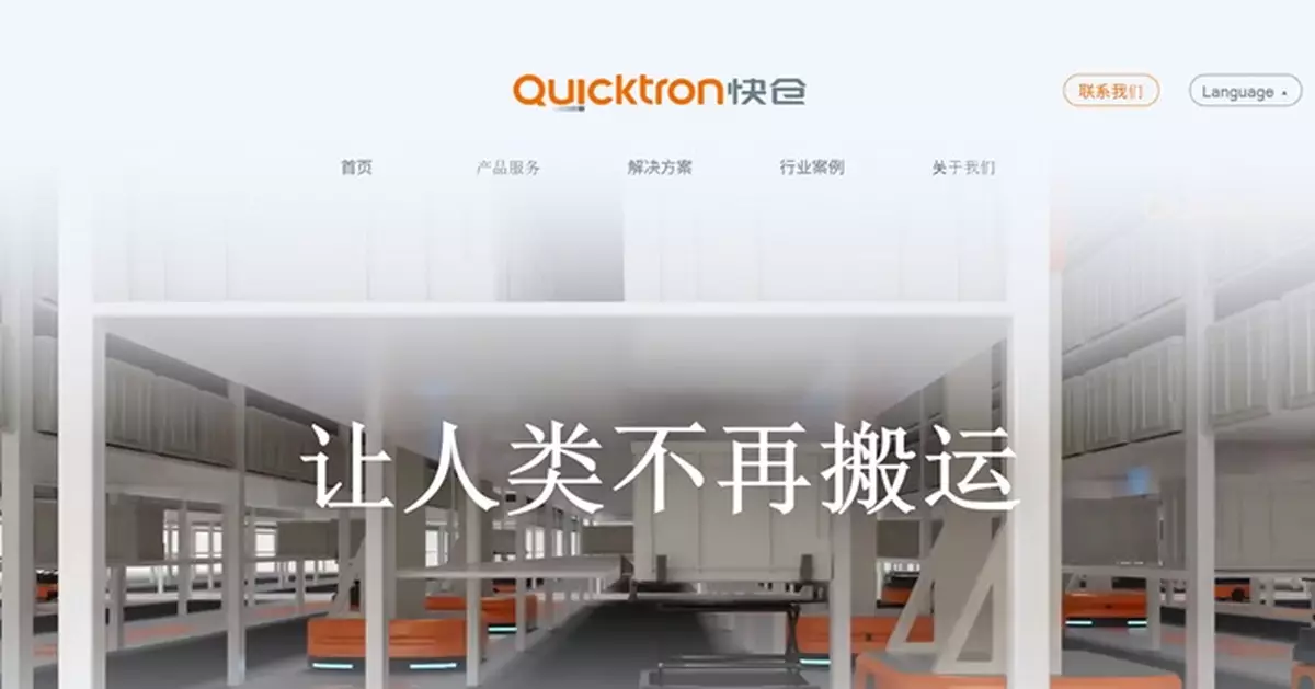 傳快倉智能科技以保密方式申請在港IPO 最快明年落實集資最少1億美元