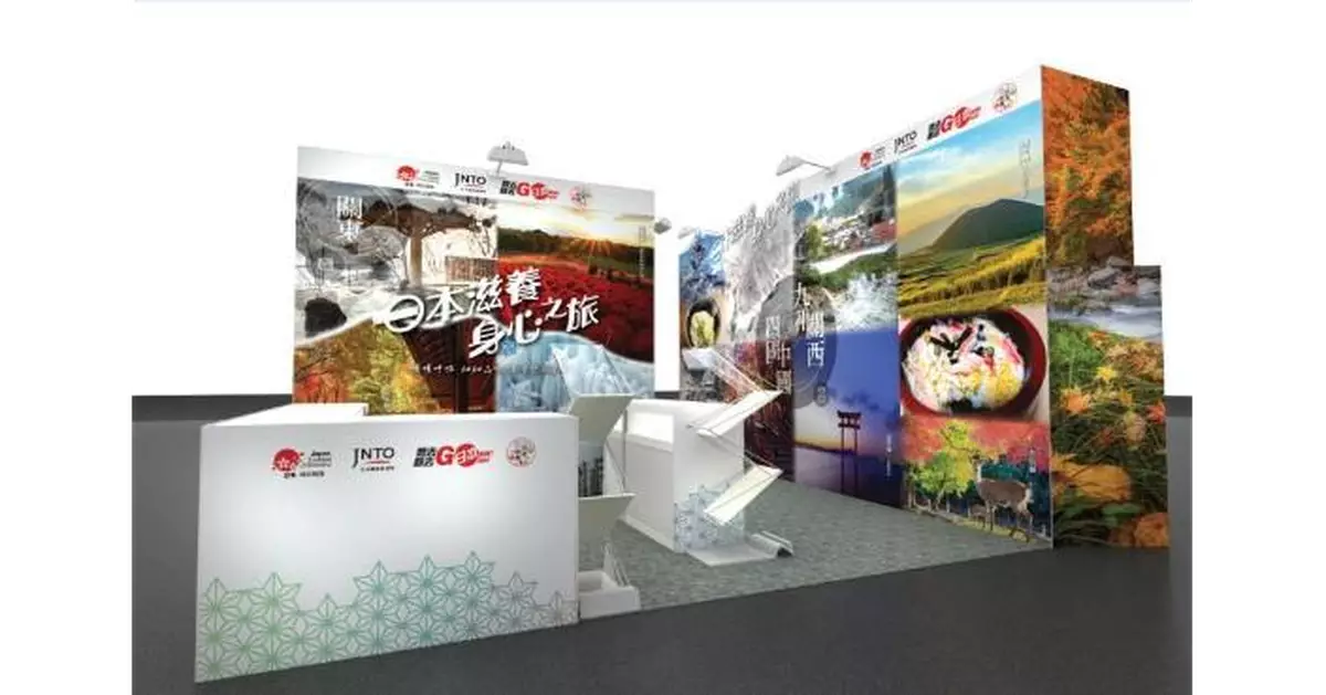 日本國家旅遊局首次參與香港秋季旅遊博覽會 設主題館推遊日優惠