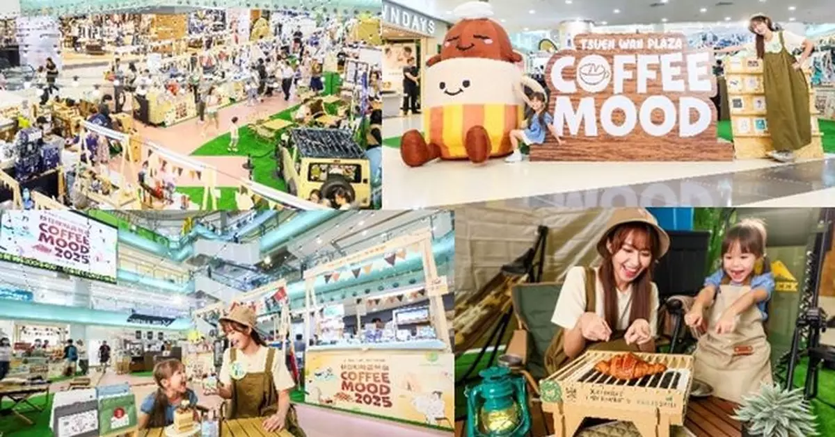 荃灣廣場「秋日咖啡露營祭」回歸  匯聚逾30個咖啡及戶外品牌探索「咖啡×露營」之旅