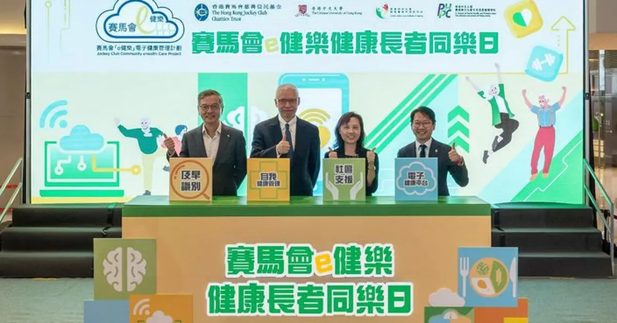 馬會「e健樂」電子健康管理計劃成果分享暨長者同樂日  9年惠及逾8.2萬長者
