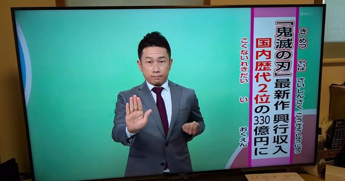 NHK手語翻譯員精準比出「鬼滅」反派招牌招式引熱議