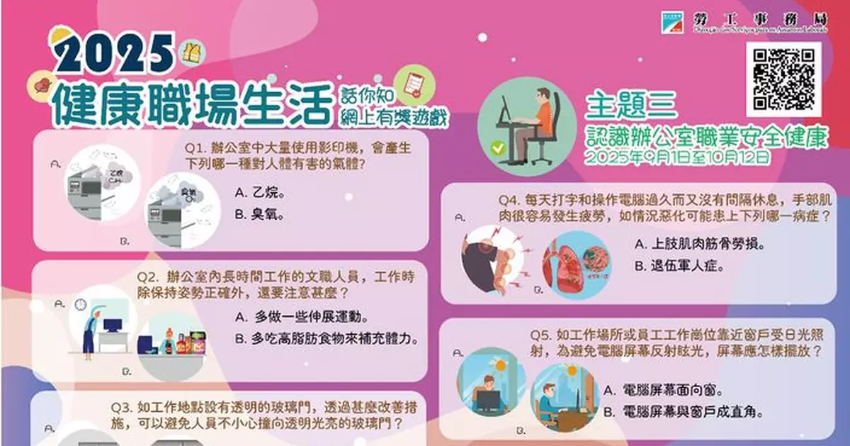 勞工局舉辦有獎遊戲推廣健康職場和生活