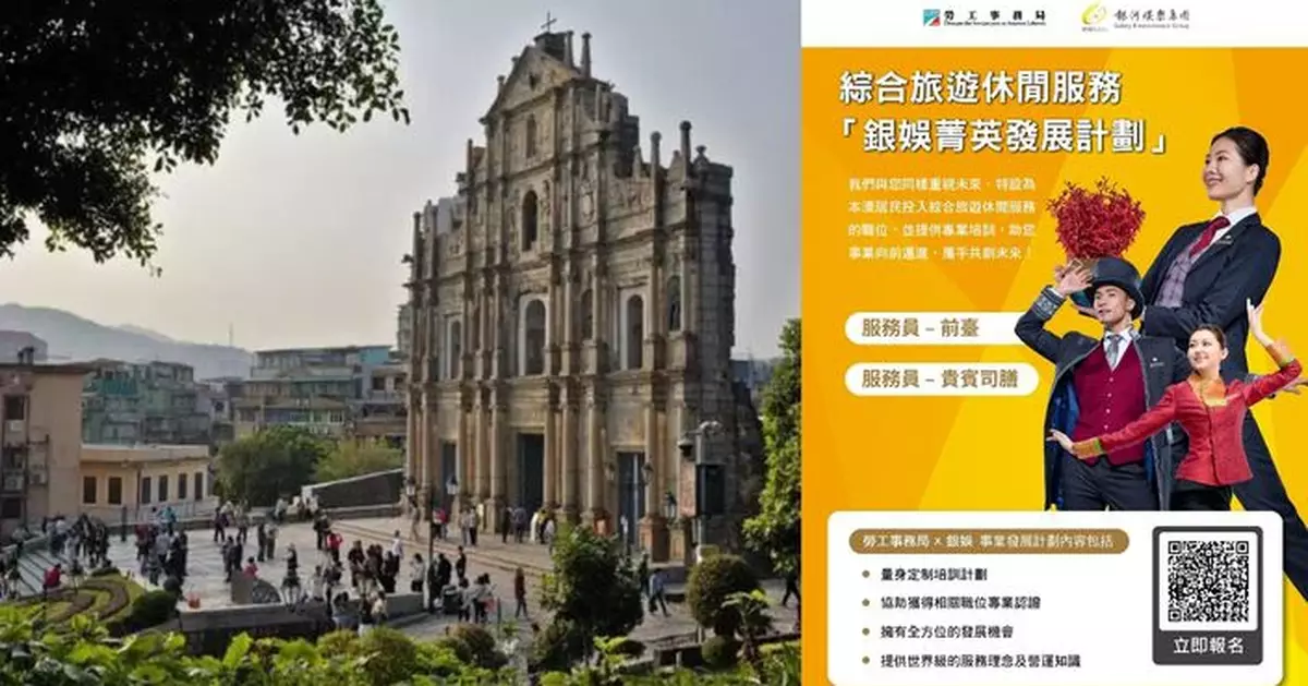 勞工局和休閒企業推出就業+培訓專項計劃 9月19日起接受申請