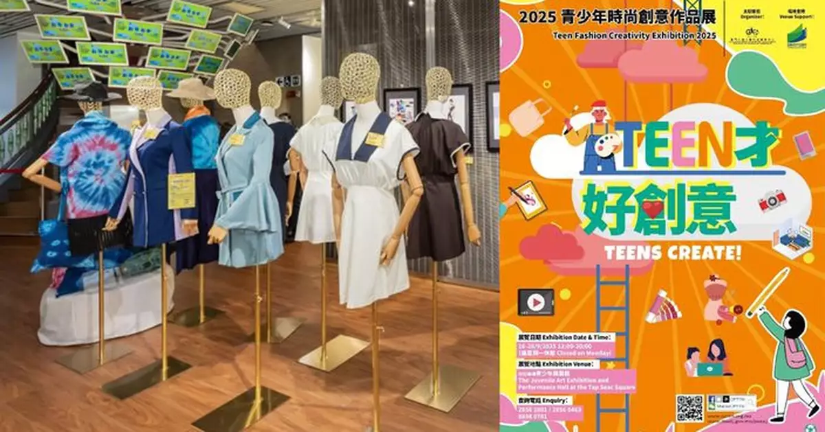 青少年時尚創意作品展下周開幕