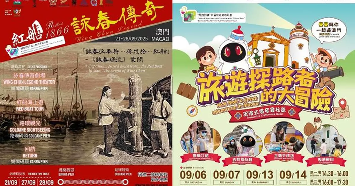 旅遊局9月份資助活動　金秋解鎖澳門旅遊繽紛體驗