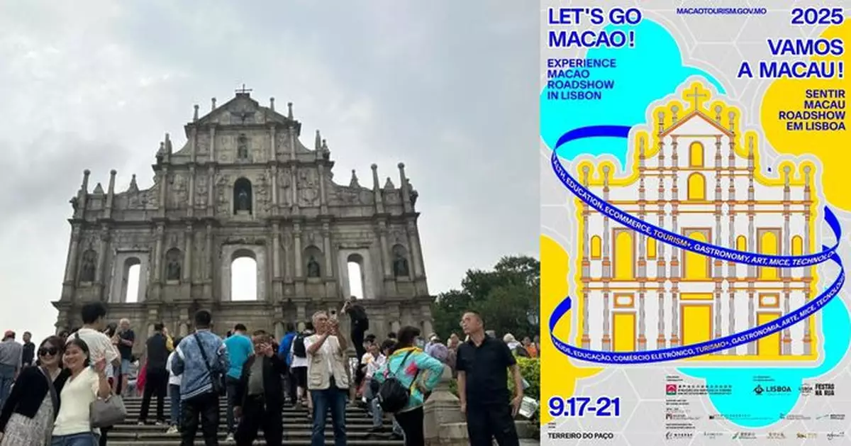 旅遊局大型旅遊推廣活動9月17日在葡萄牙揭幕