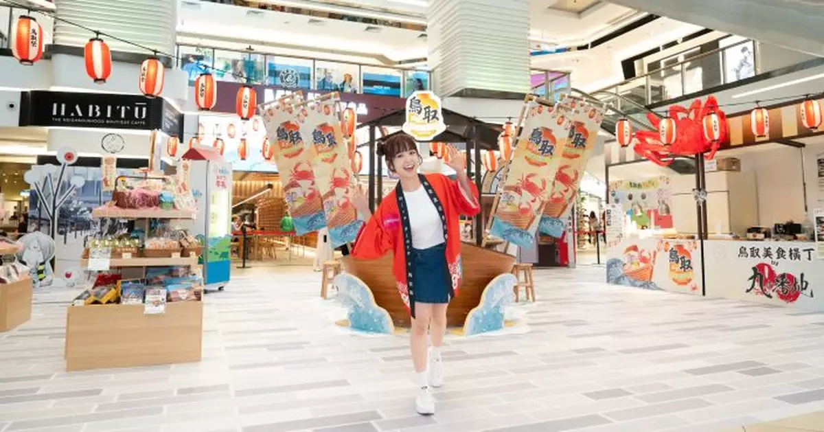 Mira Place 全港首個大型官方「鳥取直送食玩祭」 「4大の最」涵蓋食玩買打卡體驗 一次過感受地道魅力