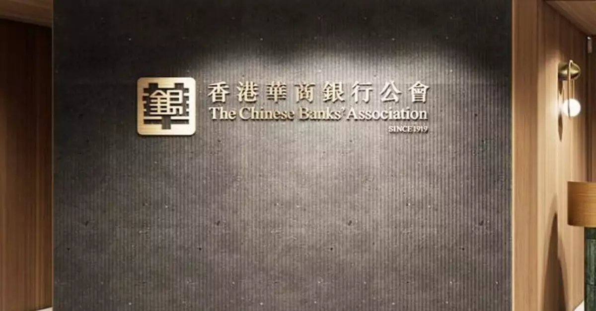 財政預算案2026｜香港華商銀行公會歡迎及支持 指充分展現創新思維