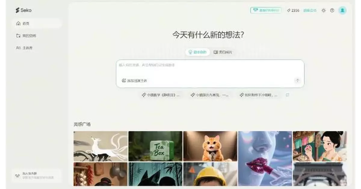 商湯Seko平台助逾10萬創作者降動畫成本99.5%