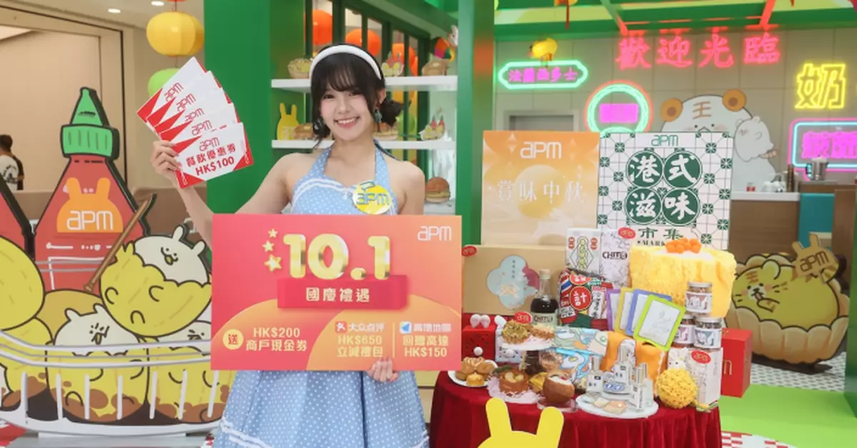 APM萌兔冰室推可愛動物造型港式小食  多重節日優惠帶動消費熱潮