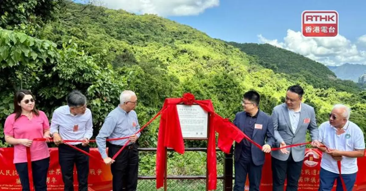 謝展寰到西貢企嶺下西沙路主持香港中共抗戰遺址紀念牌匾揭牌儀式