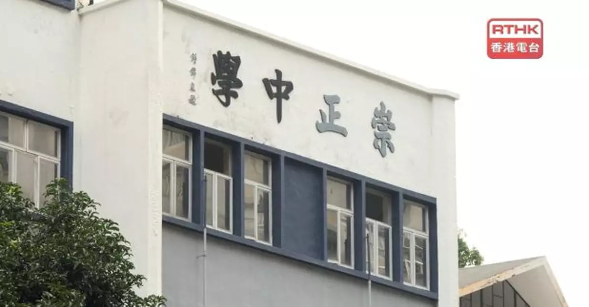 教育局取消崇正中學註冊　指管理情況極不理想