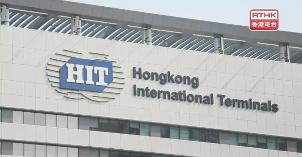 香港國際貨櫃碼頭稱四、六、七及九號碼頭上午6時停止吉櫃交收