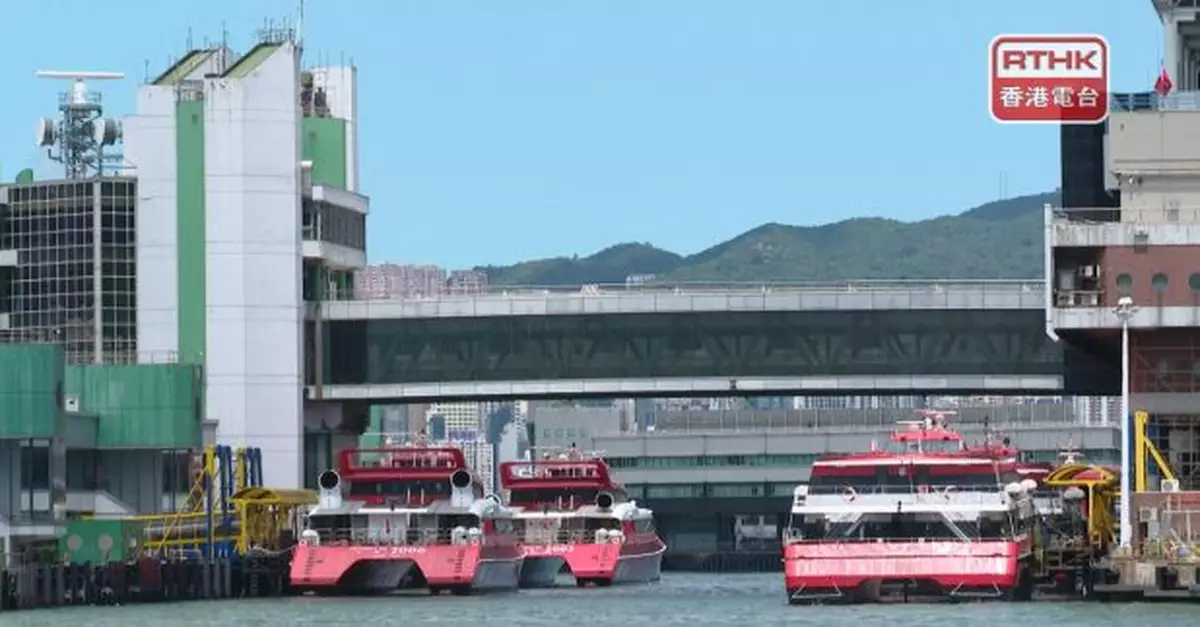 海事處：上環港澳碼頭已恢復運作