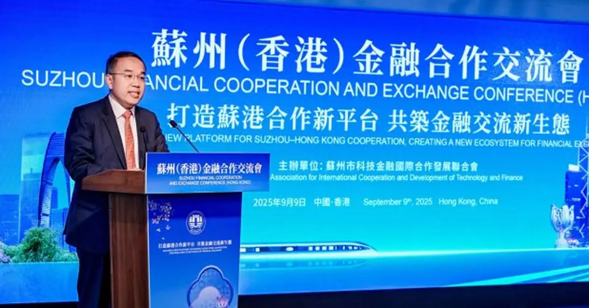 許正宇：香港可助力蘇州企業拓展國際業務　深化資本市場聯通