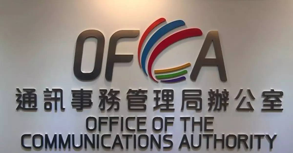 通訊辦籲留意偽冒通訊局或通訊辦職員來電