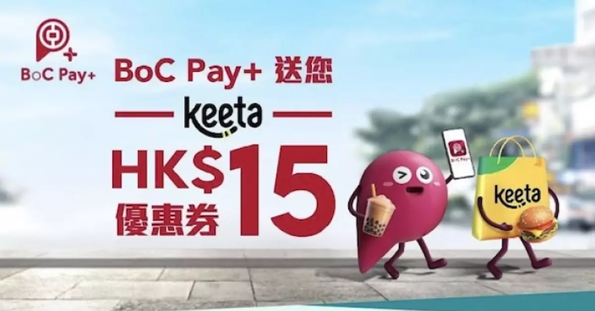 中銀BoC Pay+推多重優惠 Keeta消費滿160元即減15元