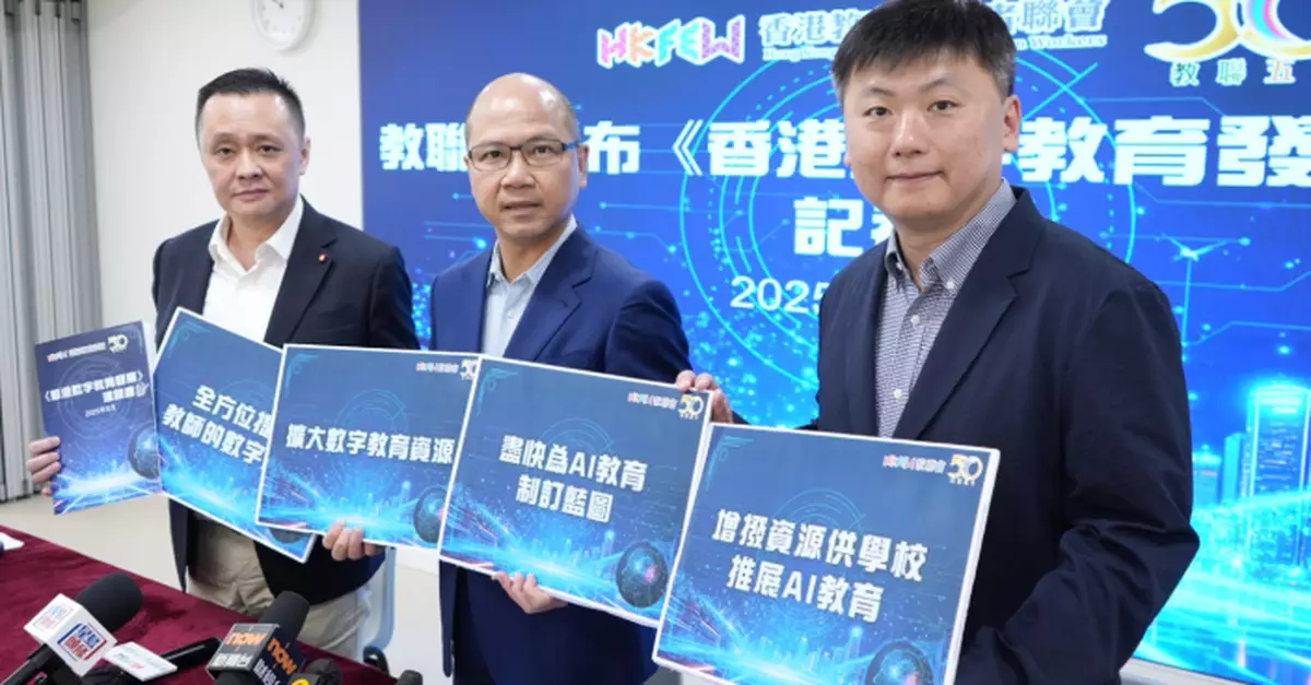 教聯會倡四大策略 推動香港數字教育轉型