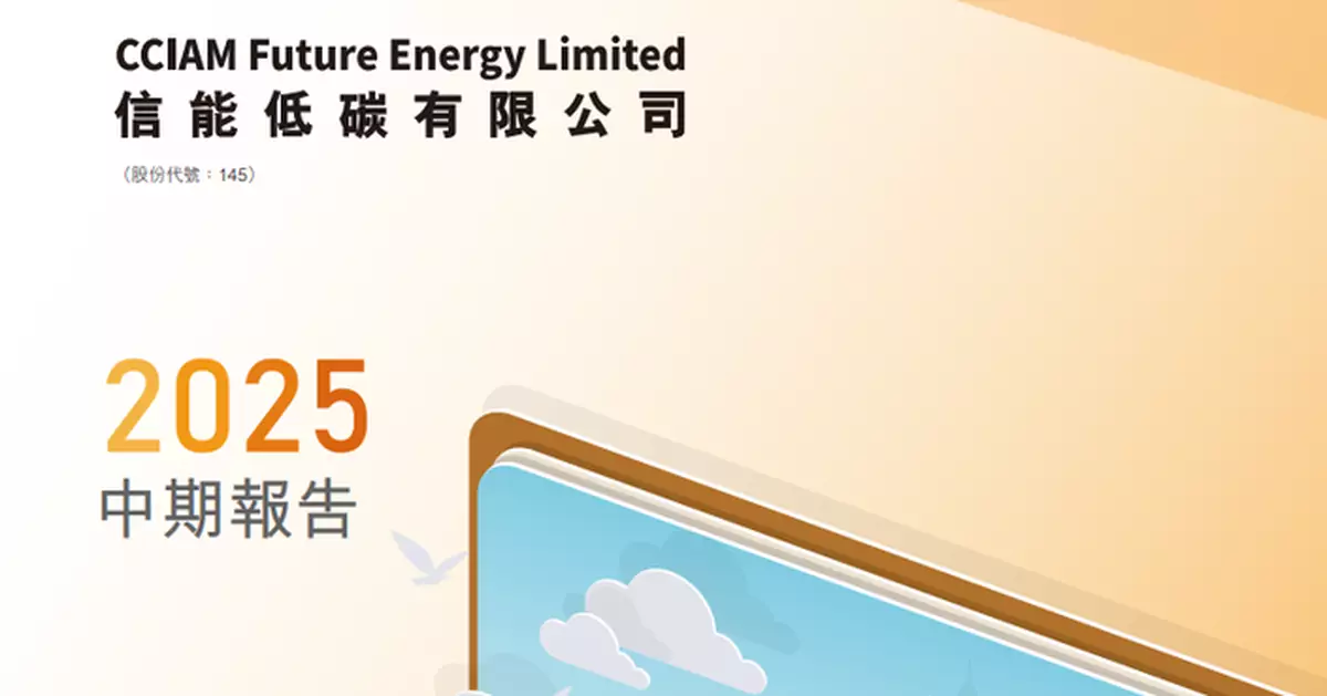 信能低碳2供1  折讓逾18.6%供股集資