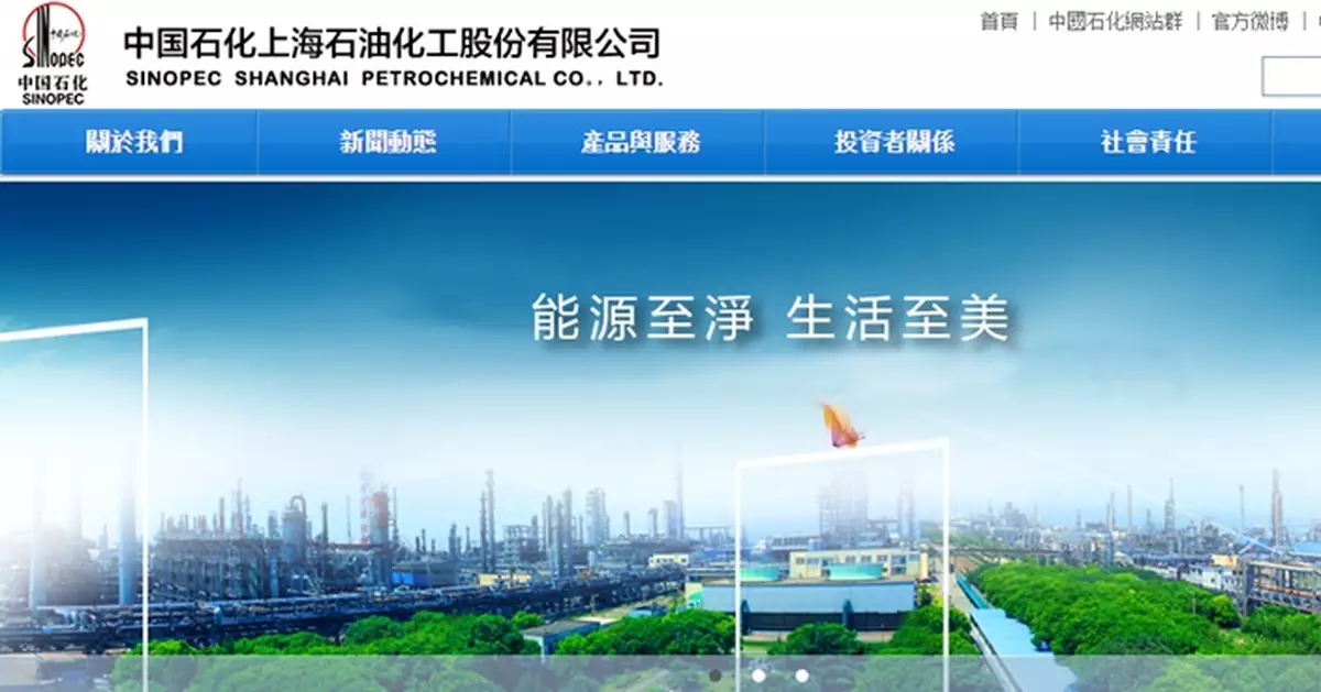 上石化盈轉虧蝕14.33億人幣   不派息