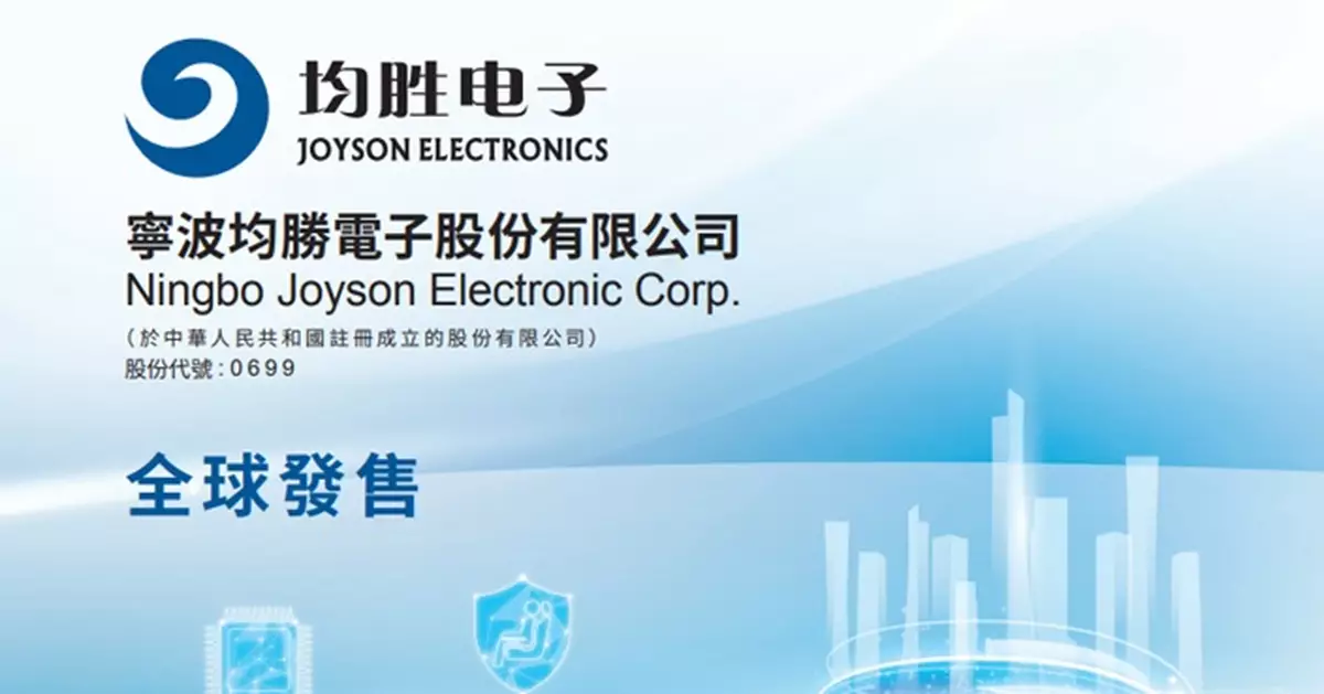 均勝電子來港IPO定價每股22元