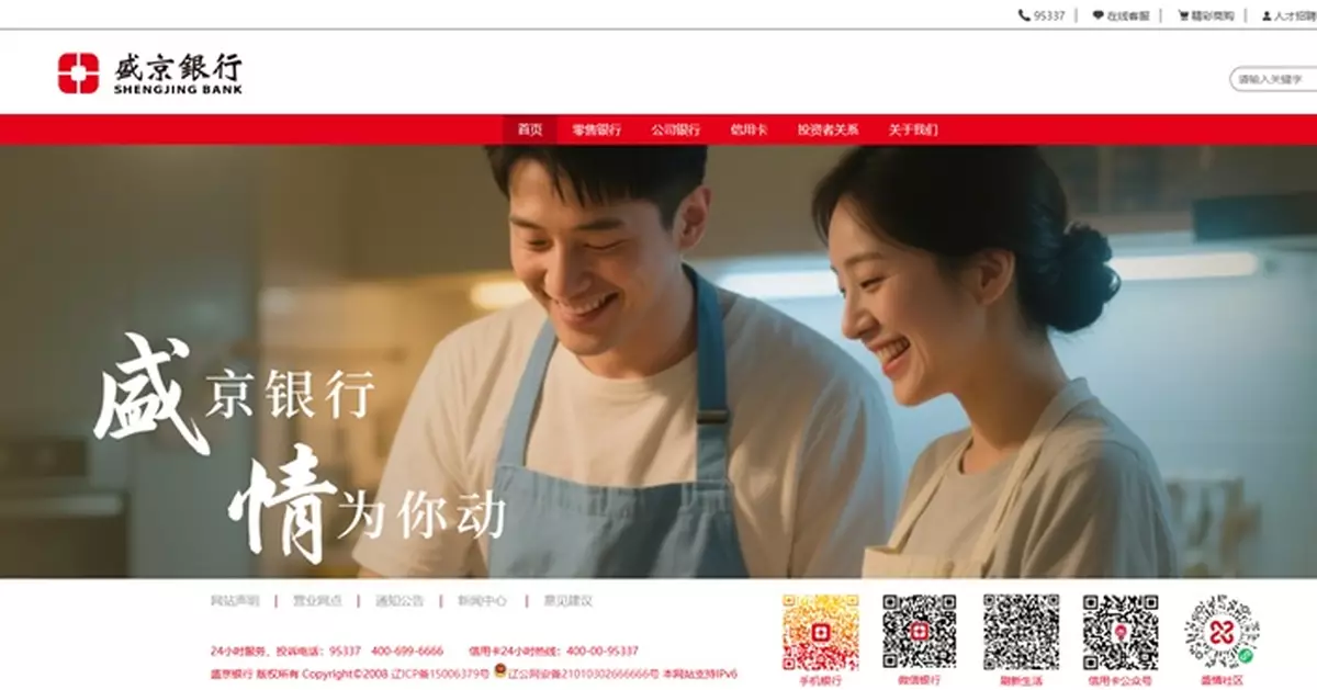 威華達與藍河控股接受盛京銀行股份要約 分別套現5.028億及1863萬元