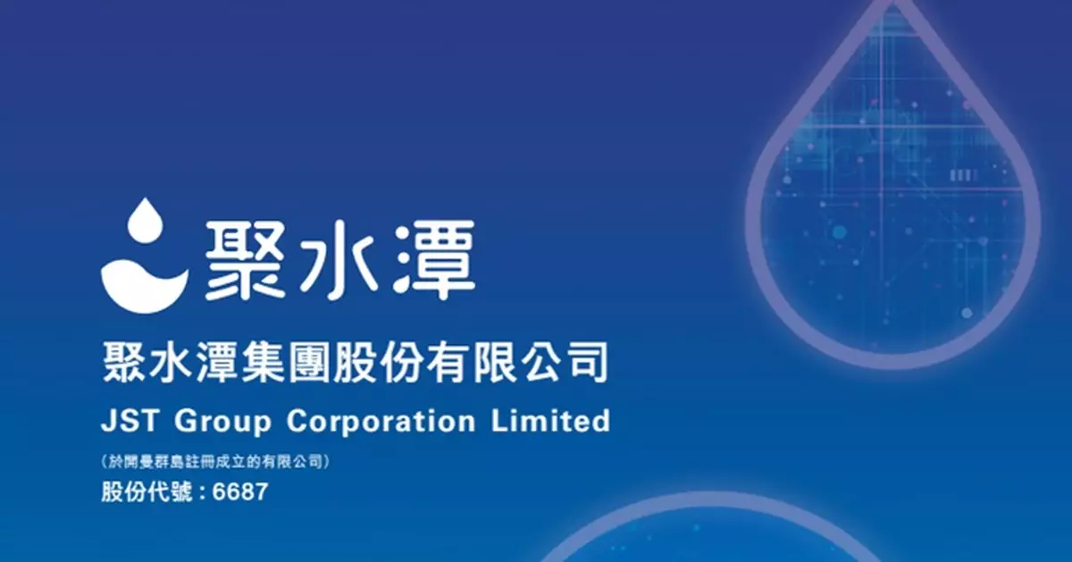 新股概要｜聚水潭經營活動現金流穩健 反映可持續經營能力