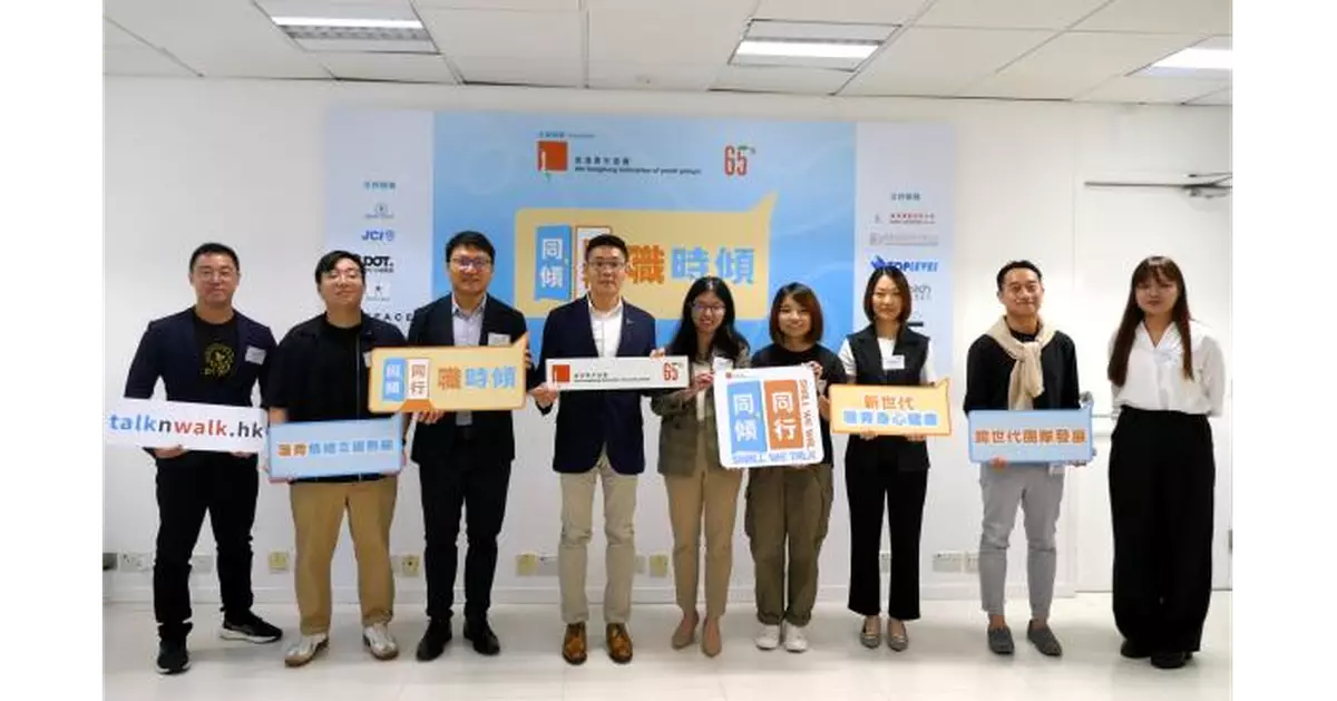 青協推「同傾同行．職時傾」支援計劃助青年適應職場